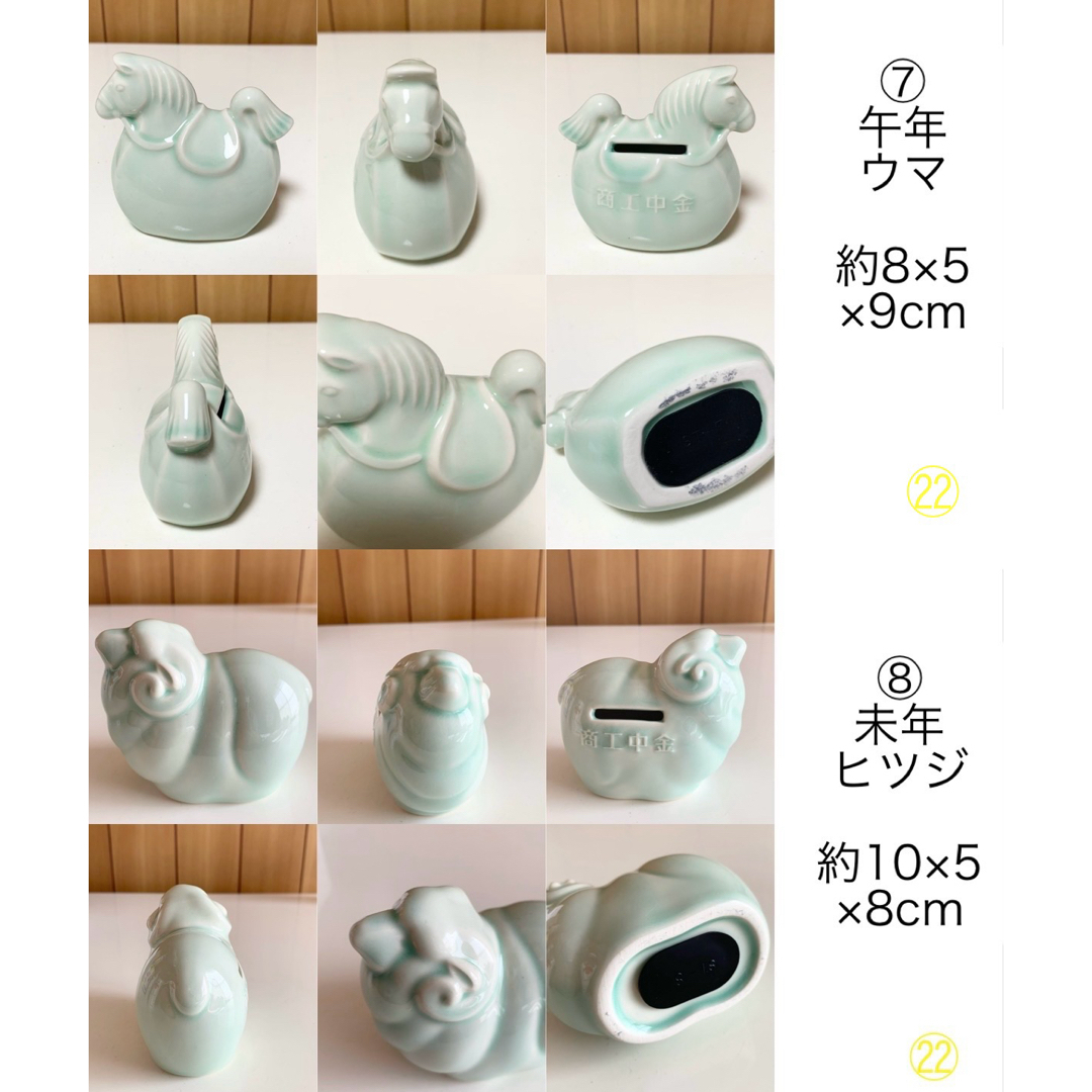 商工中金 陶器干支貯金箱 十二支セット 青磁焼き 非売品 限定品 動物 水色