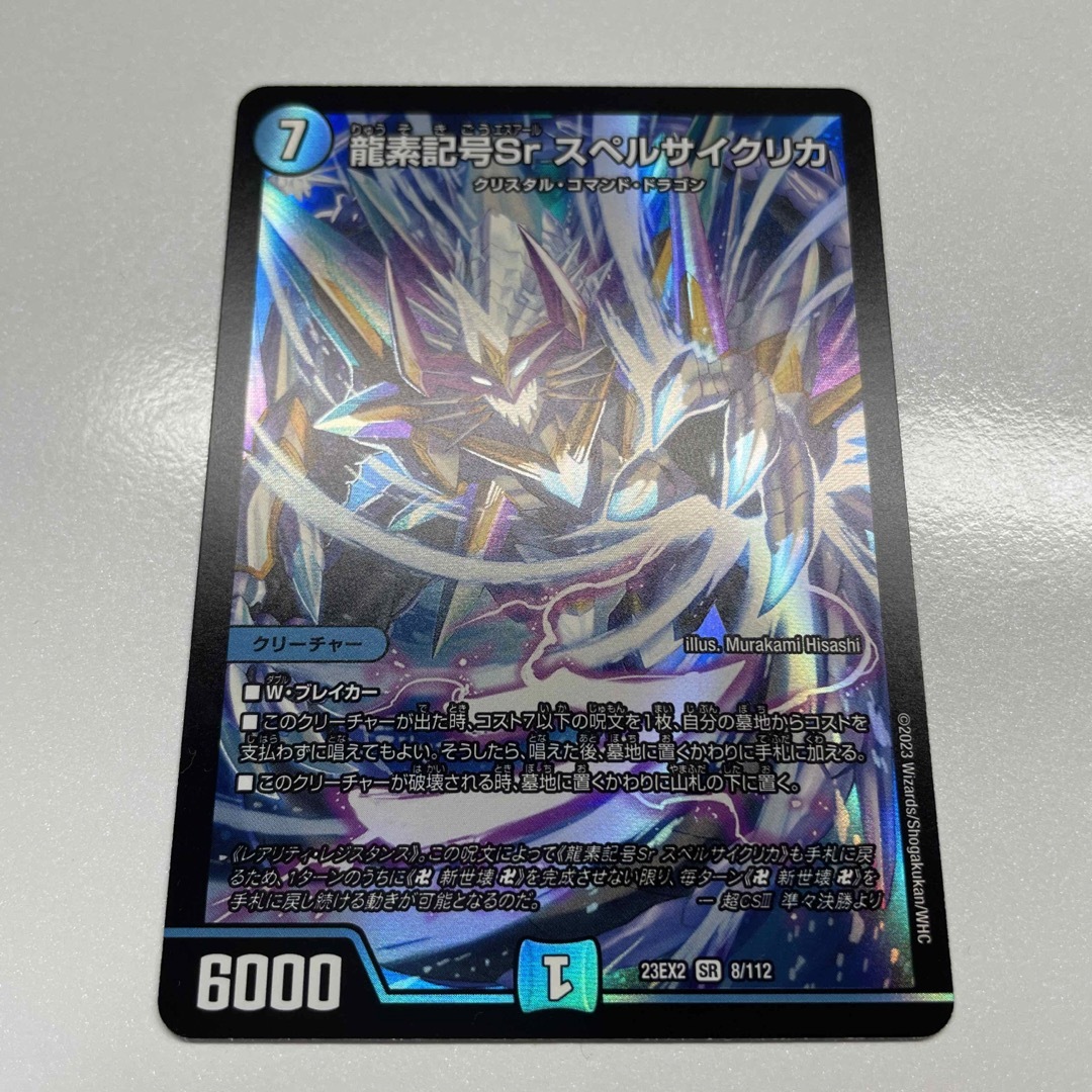 デュエルマスターズ スペルサイクリカ スリーブ、プレマ 状態A