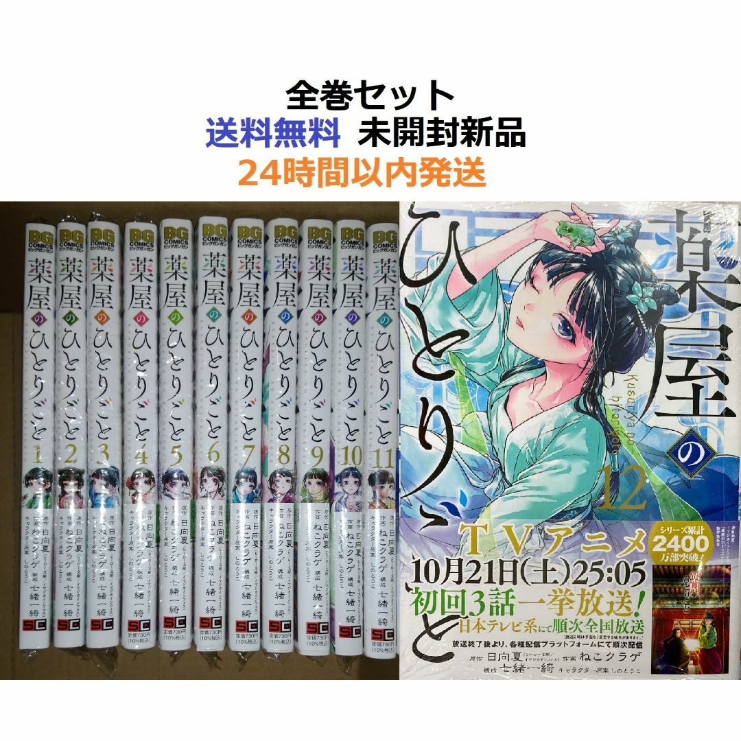 薬屋のひとりごと 小説 12巻セット 帯付き⭐︎ Amazon.co.jp: 薬屋の