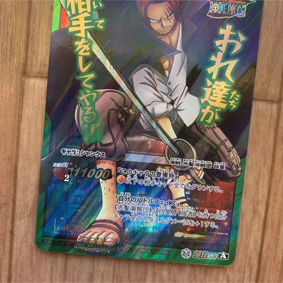 ミラクルバトルカードダス ワンピース 四皇 赤髪のシャンクス 超Ω