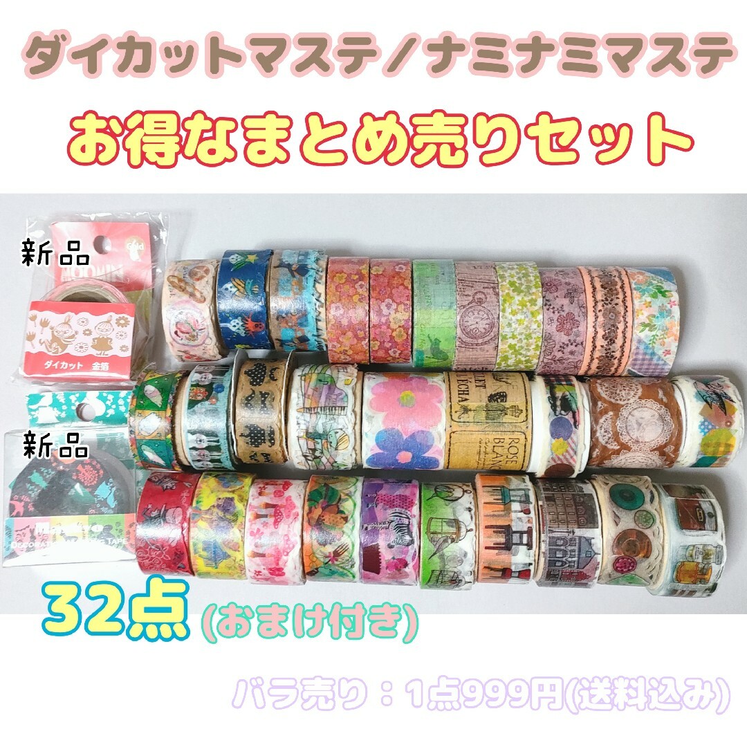 お得な3点セット マステ 廃盤 マスキングテープ 文房具 パン ケーキ 幅広