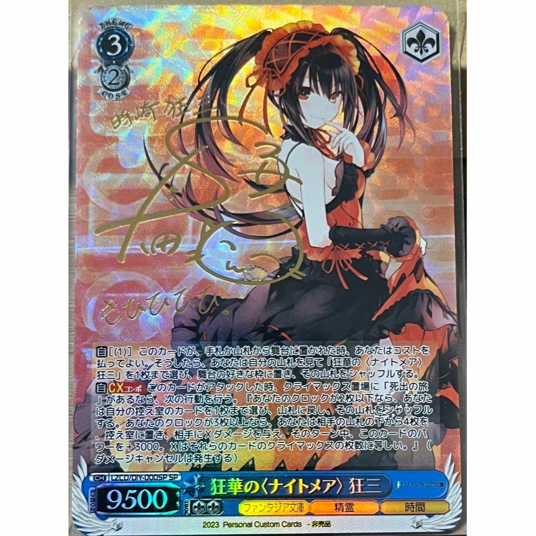 超希少・美品ヴァイスシュヴァルツ 狂乱の悪夢 時崎狂三 ヴァイス