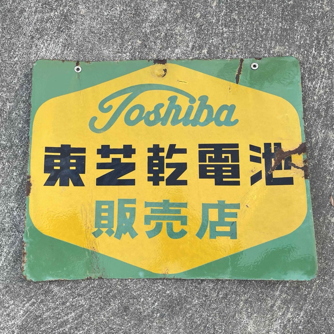 ホーロー看板東芝乾電池レトロ-花柄パンツ