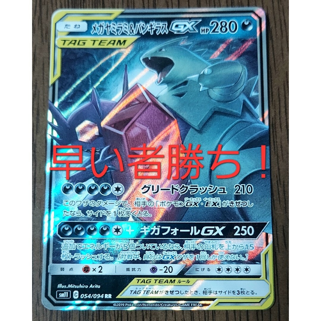 ポケモン - ポケモンカード メガヤミラミ&バンギラスGX RRの通販 by 's