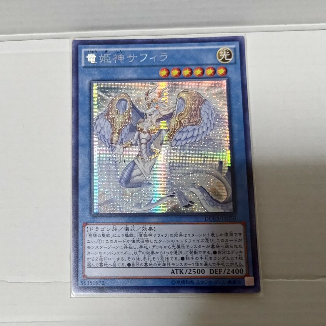 遊戯王 竜姫神サフィラ アジア版 シークレット 3枚 シク