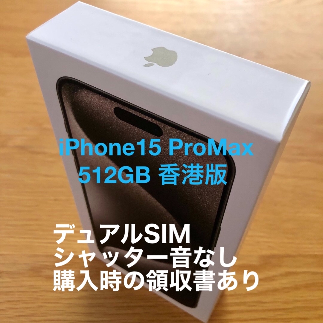 シャッター音なし】iPhone 15 Pro 海外版 SIMフリー 256GB 海外版