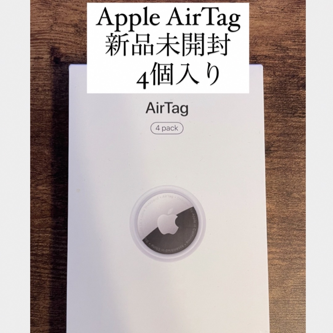 AirTag 4個 未開封 ケース付 新品】Air Tag Apple AirTag 4パック