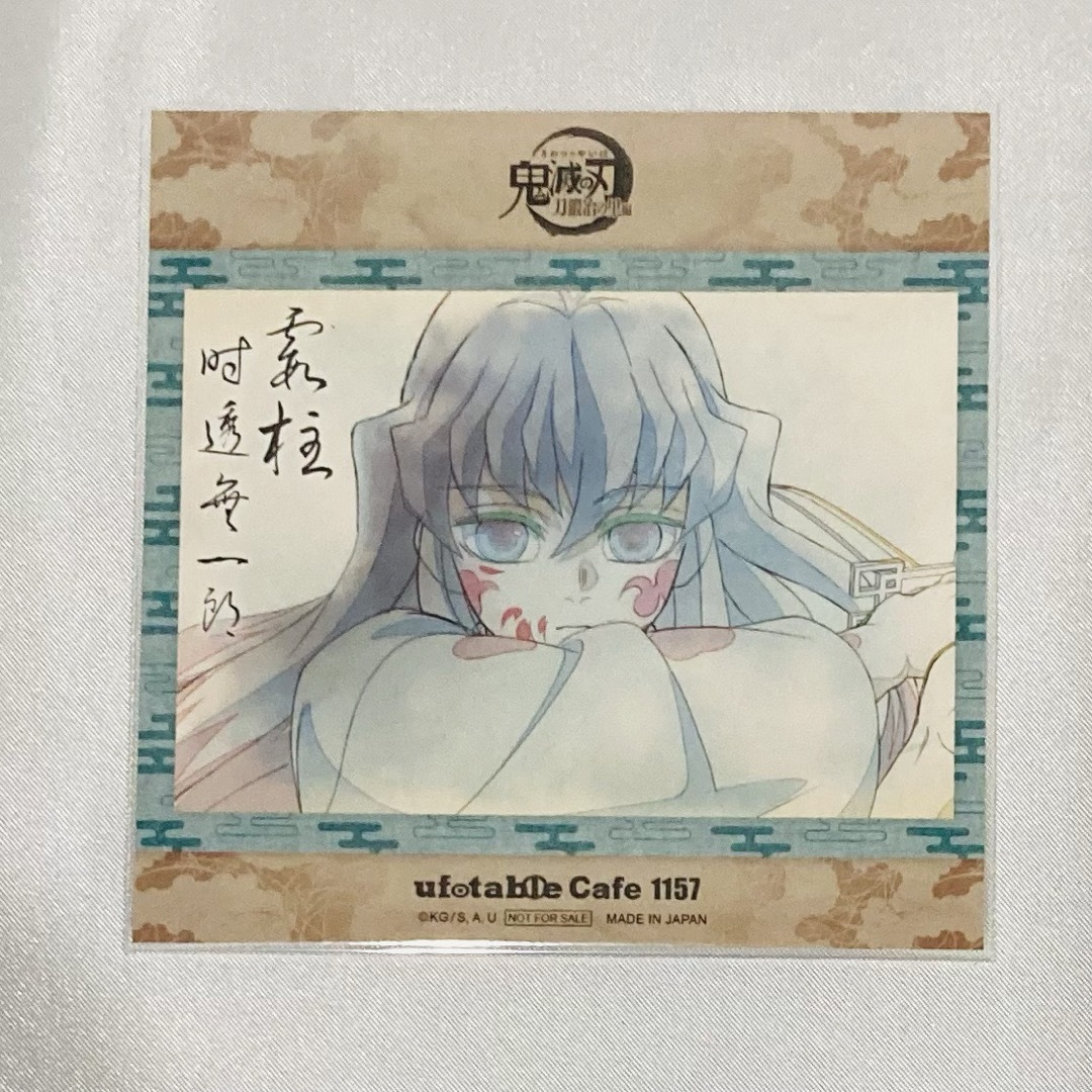 鬼滅の刃 - 鬼滅の刃 時透 無一郎 有一郎 コースター柄 ポストカード