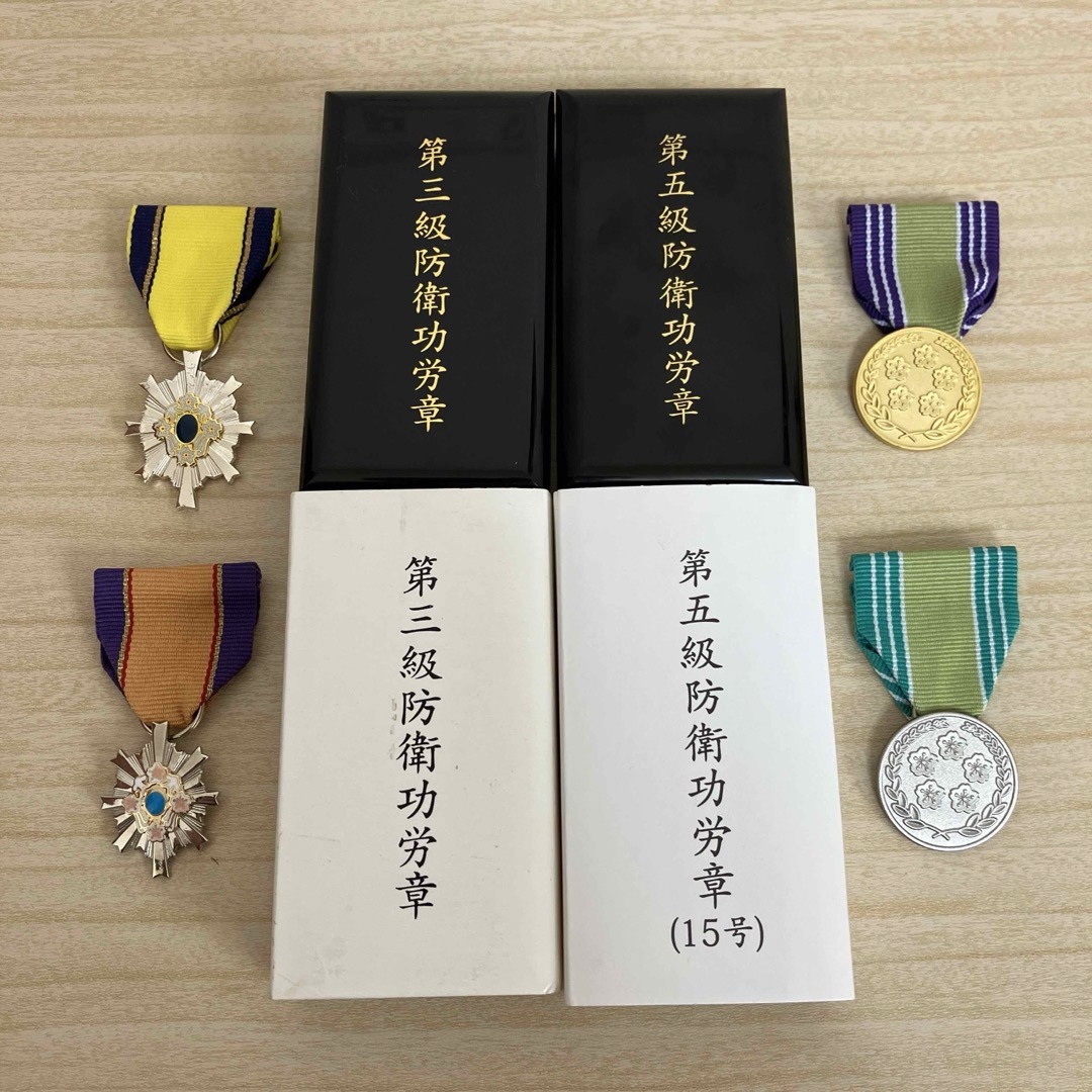 防衛功労章(3級 5級) 部隊功績メダル(特別 第1級) 4個