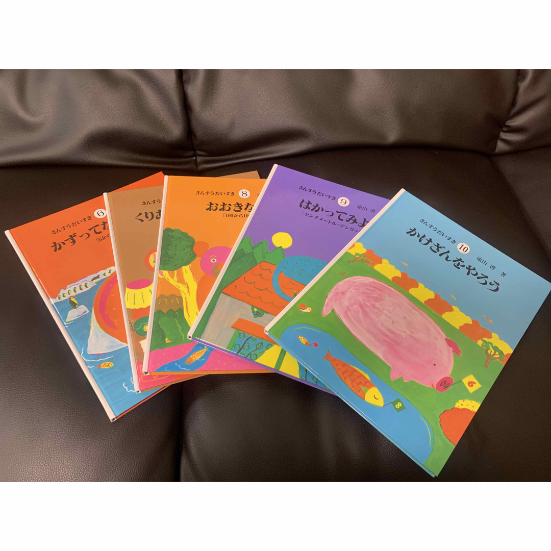さんすうだいすき シリーズ10巻セット さんすうだいすき10巻セット