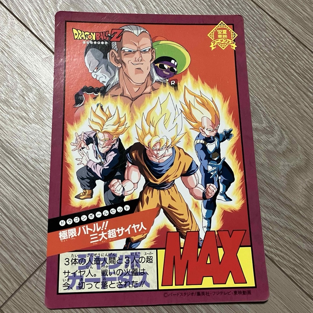 ドラゴンボール カードダス No.500 三大超サイヤ人 ドラゴンボール