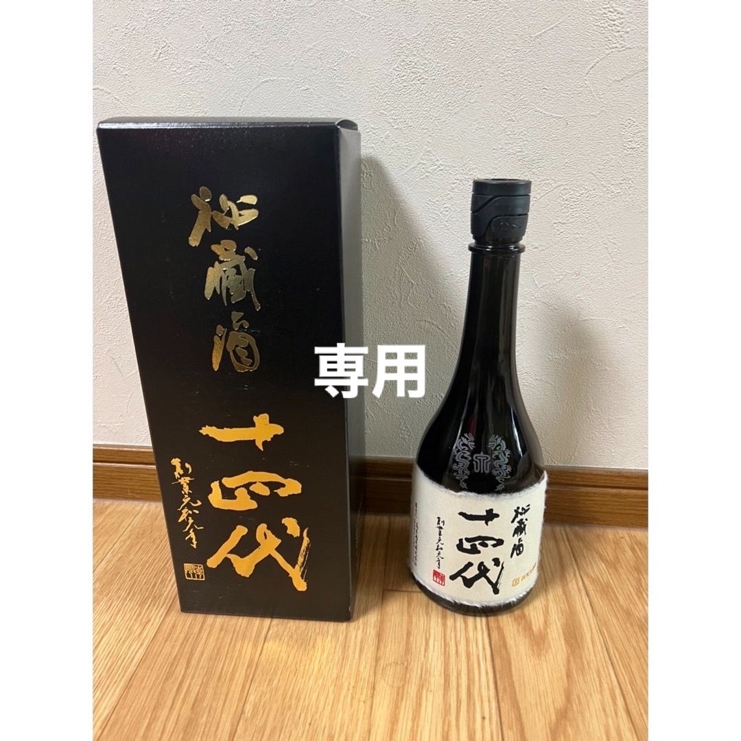 十四代 秘蔵酒 古酒 720ml 17年7月 未開封 売り切り