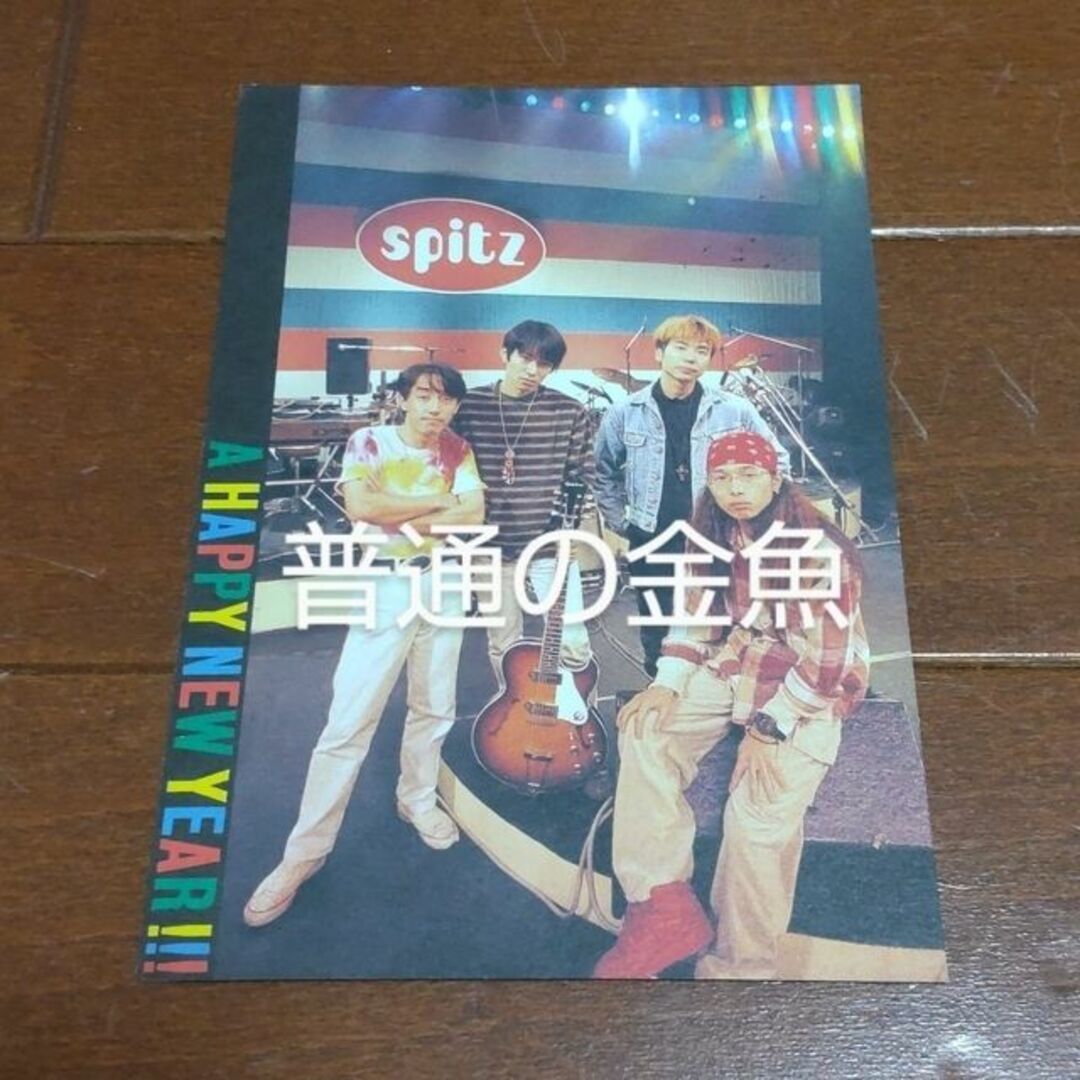 スピッツ SPITZ スピッツベルゲン ファンクラブ ポストカード類