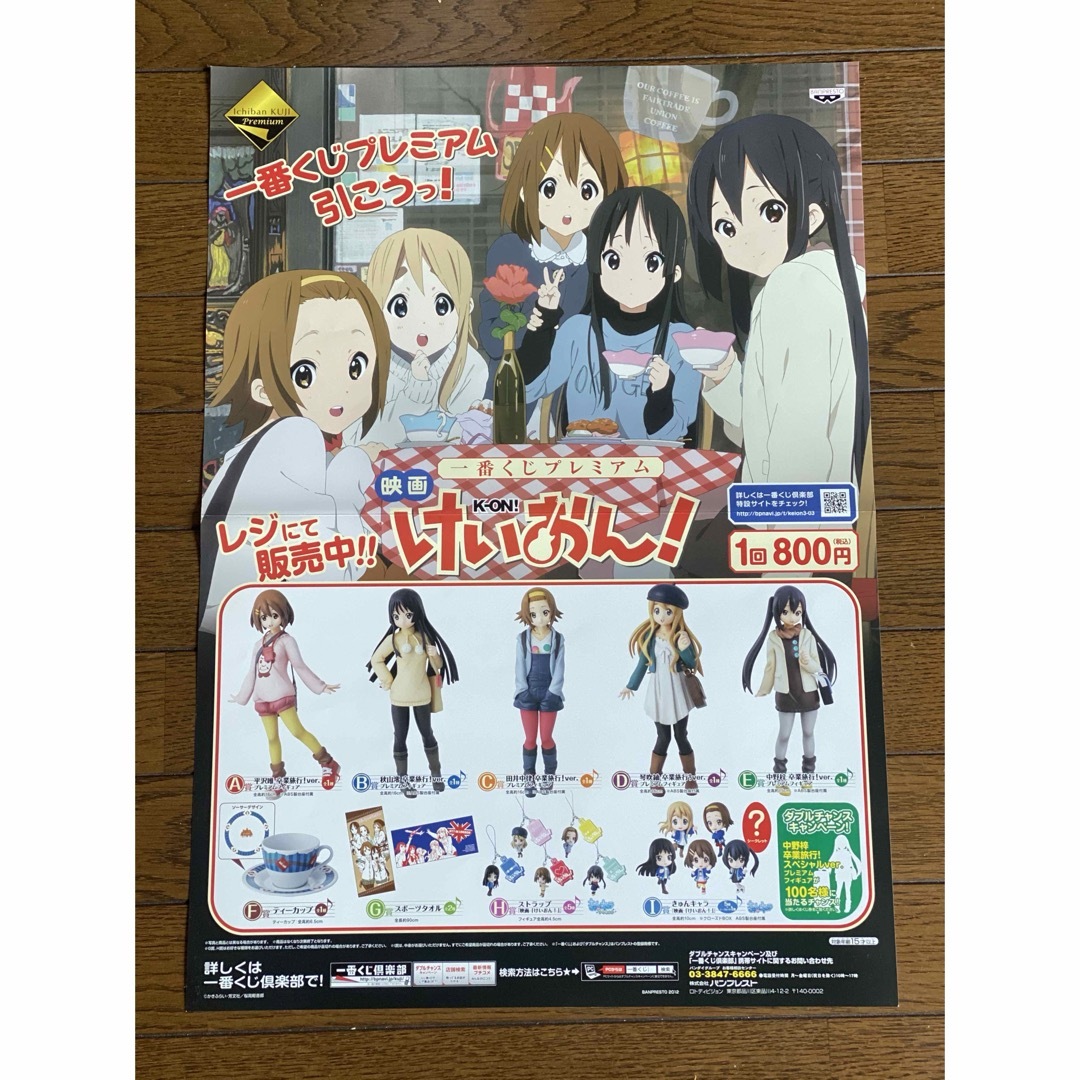 けいおん！ 一番くじプレミアム店頭販売用ポスター 非売品の通販 by