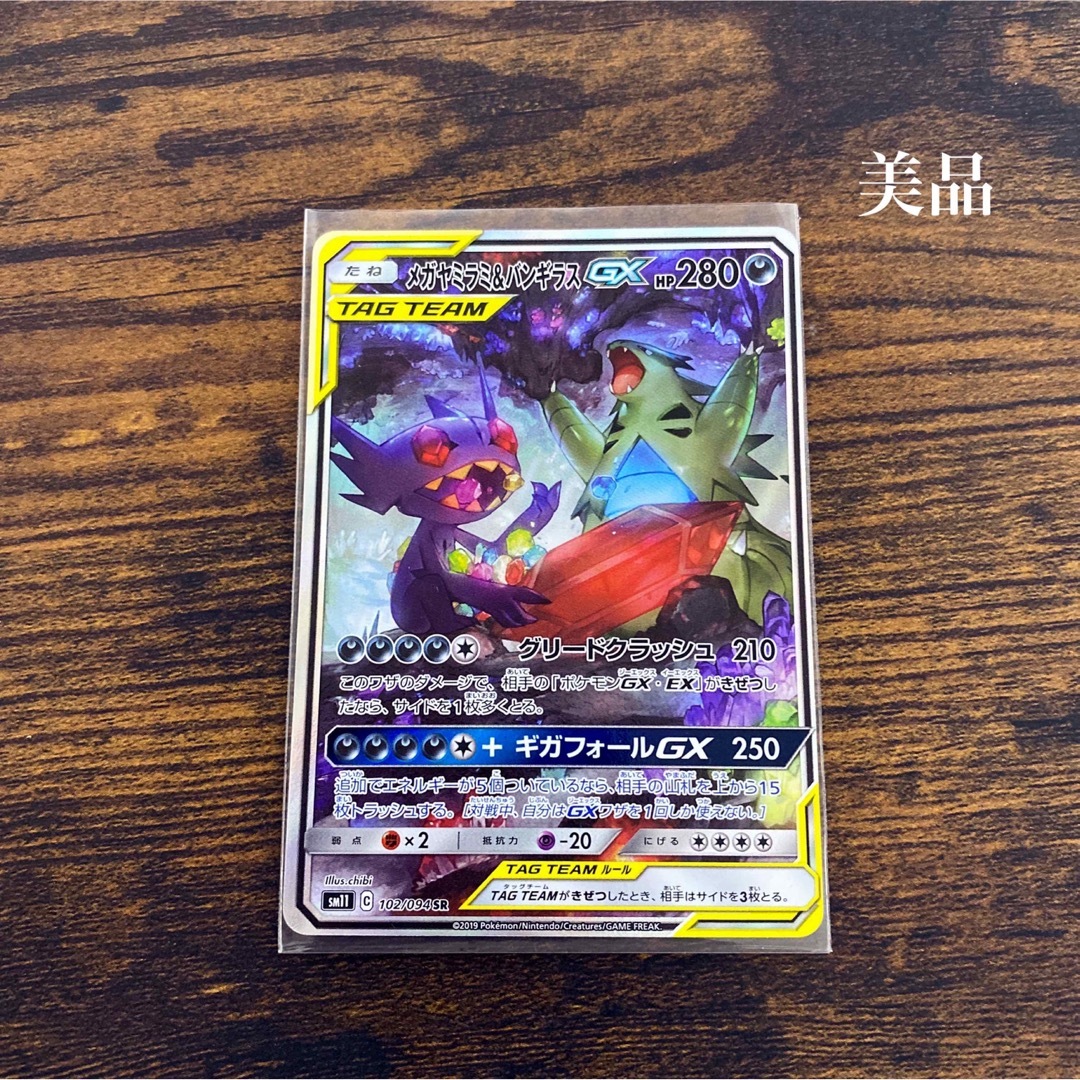 メガヤミラミ&バンギラスGX SR PSA10 ミラクルツイン 【公式通販】