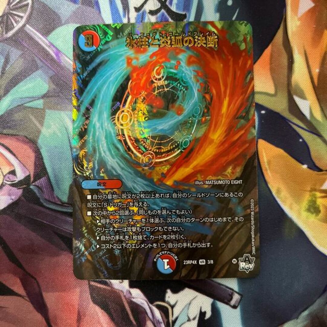 氷柱と炎狐の決断 パーフェクトコールドフレイム4枚セット 神アート