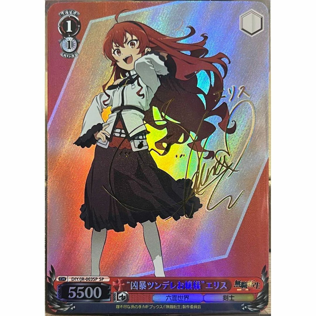 ヴァイスシュヴァルツ 無職転生 エリス SP サイン PSA10 その他 無職