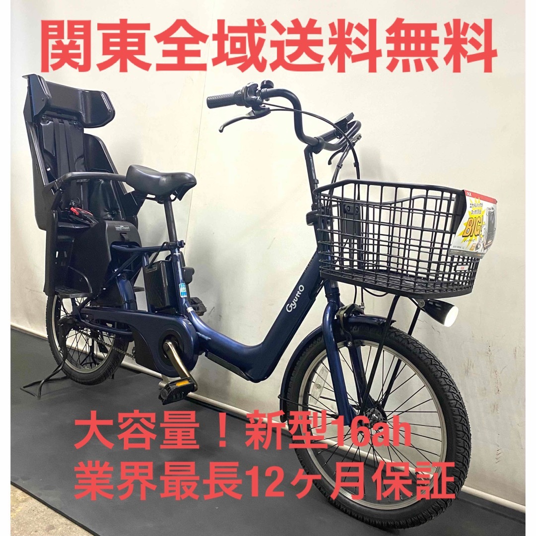 1年保証 2022年！ギュットアニーズ⭐️16AH！子供乗せ電動自転車Y3124