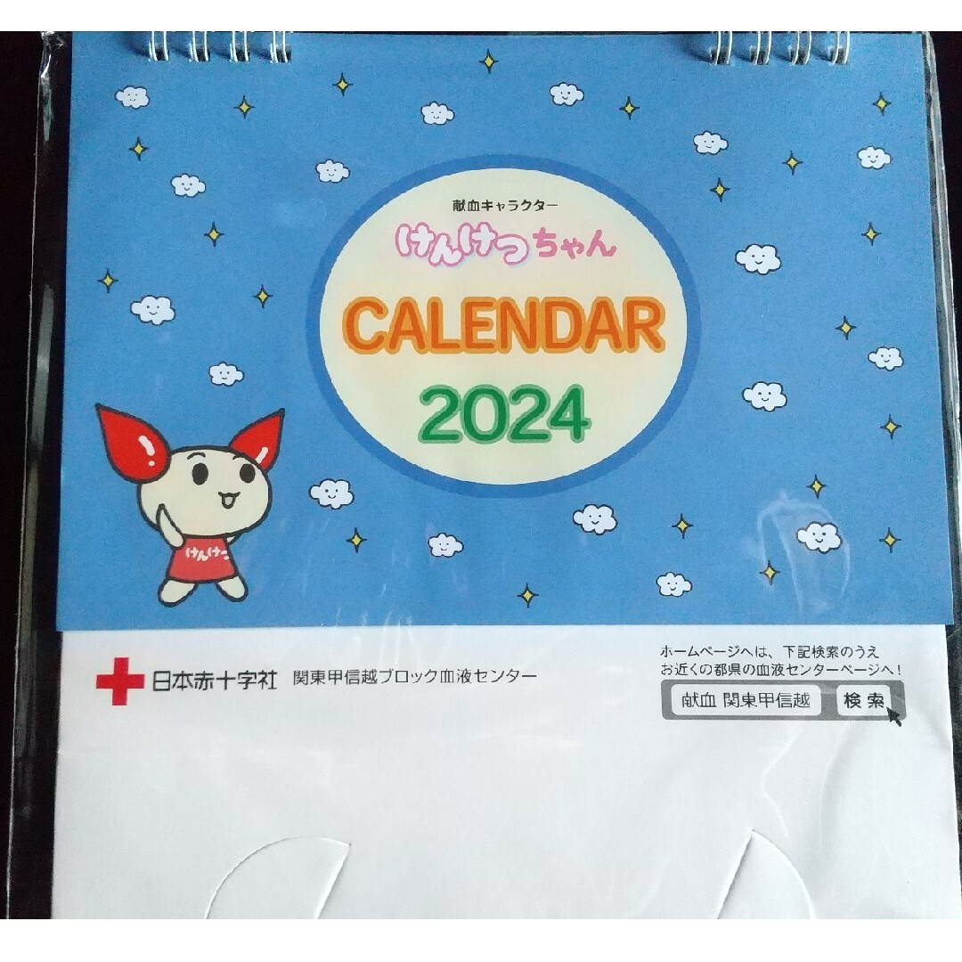 けんけつちゃんカレンダー2024