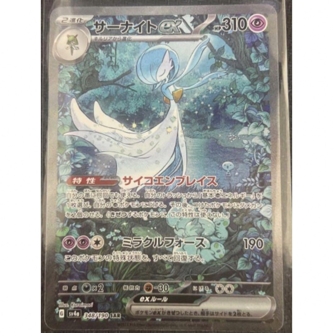 値下げ！】サーナイトex sar サーナイトex sar