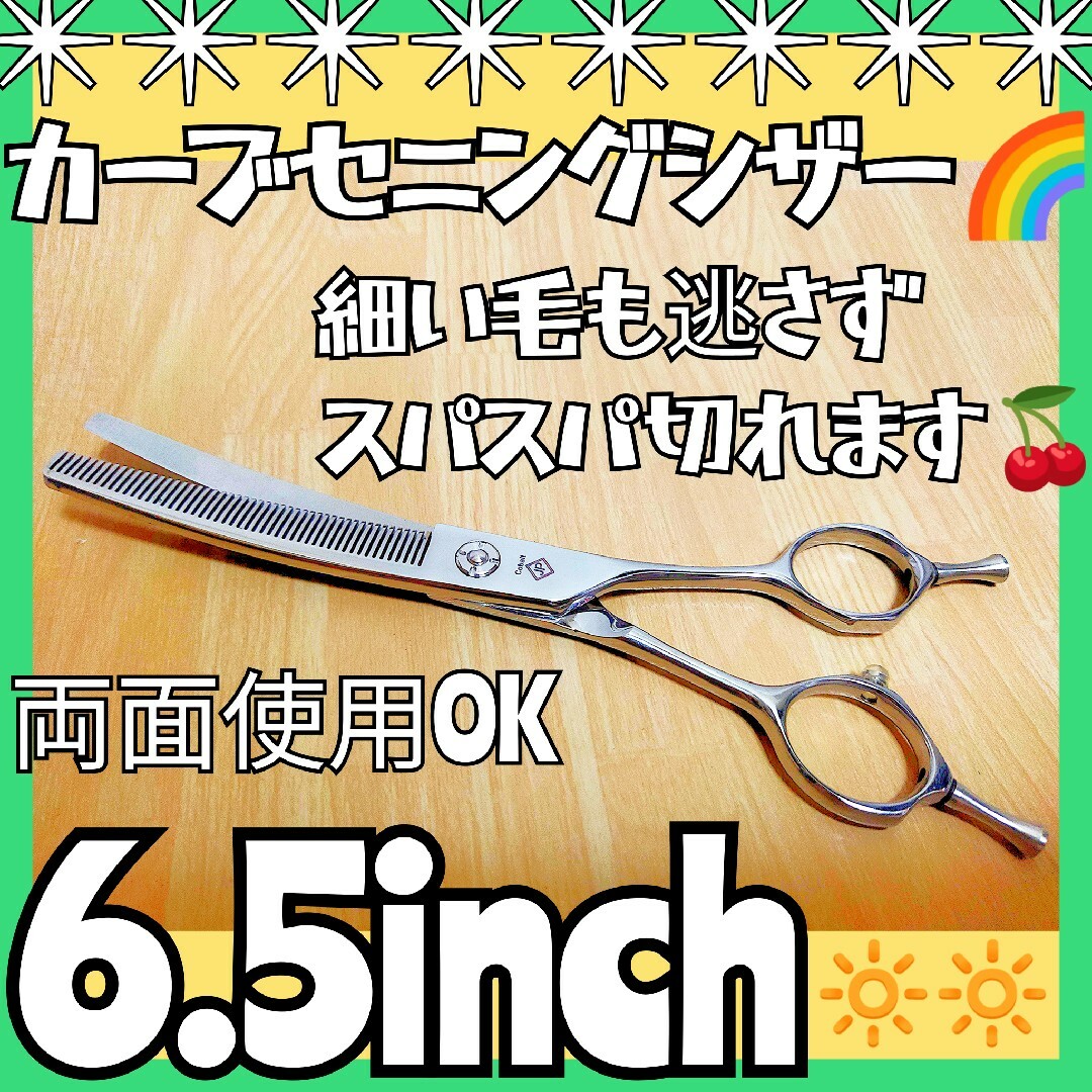 切れ味抜群カーブセニングシザーペットセニングシザートリマー