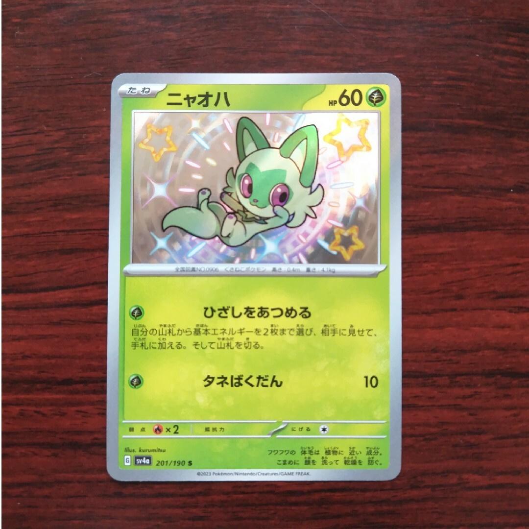 ポケモンカード 色違い 約248枚セット ミャオハ プリン シャイニー