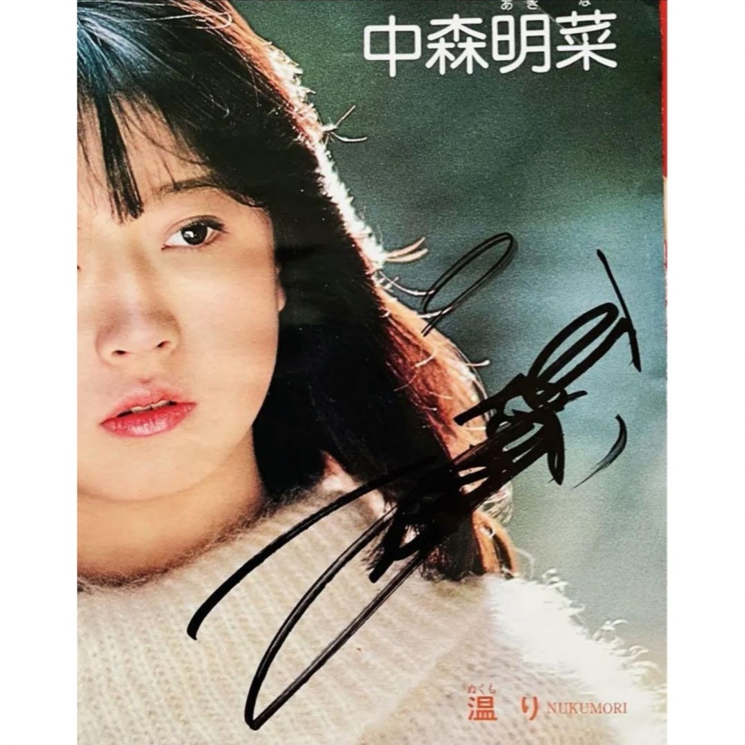 中森明菜 直筆サイン日付入り 中森明菜 直筆サイン日付入り Amazon.co