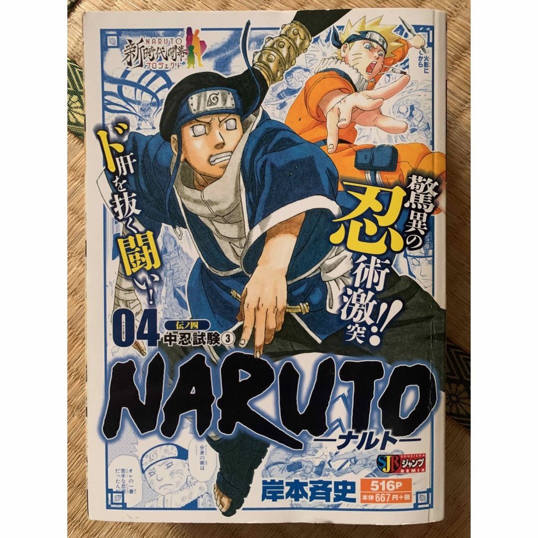 NARUTO 全巻 リミックス 1〜24 Remix 岸本 ナルト 漫画表紙 NARUTO