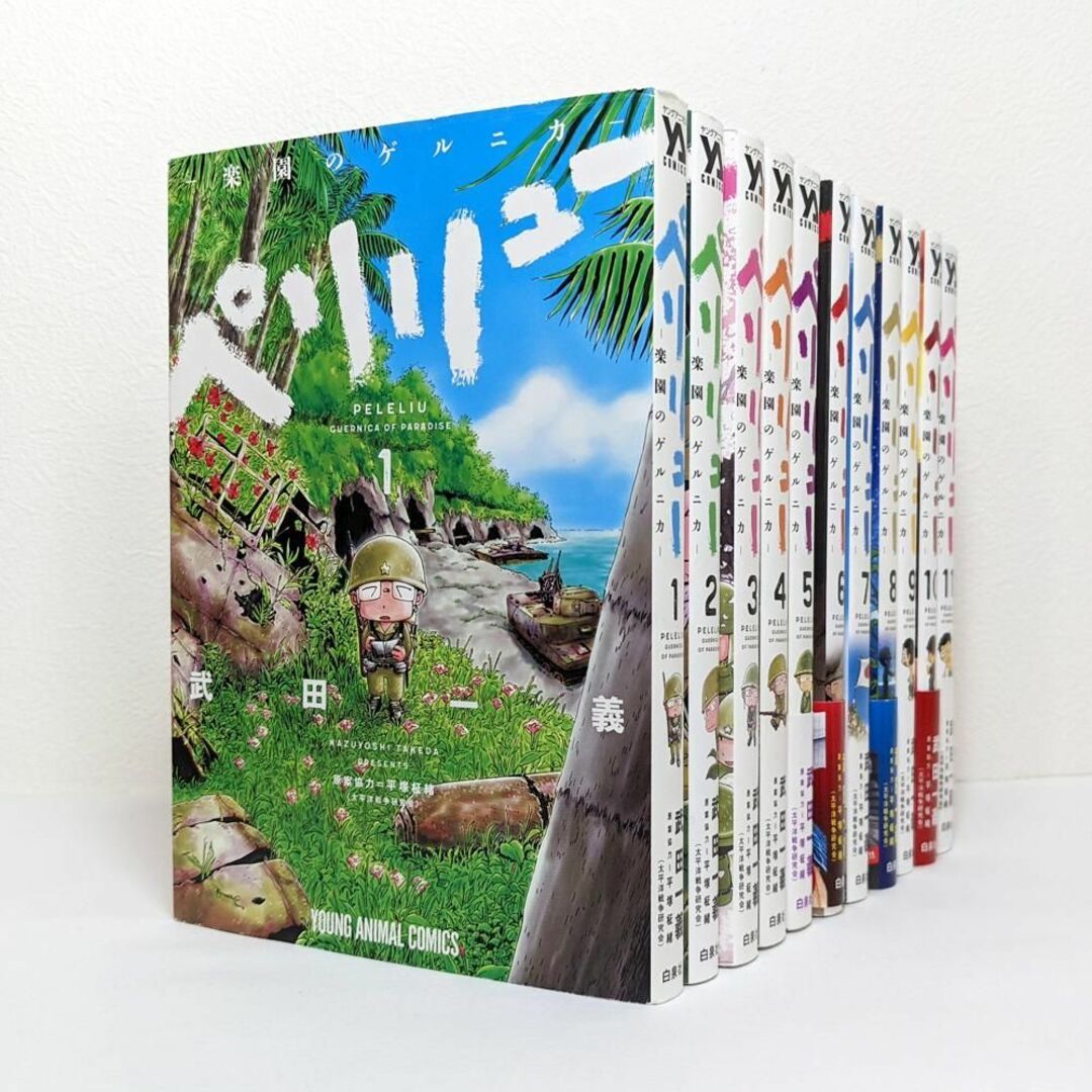 貴重✨全巻初版・帯付き】ペリリュー ―楽園のゲルニカ― 全11巻 ペリリュー
