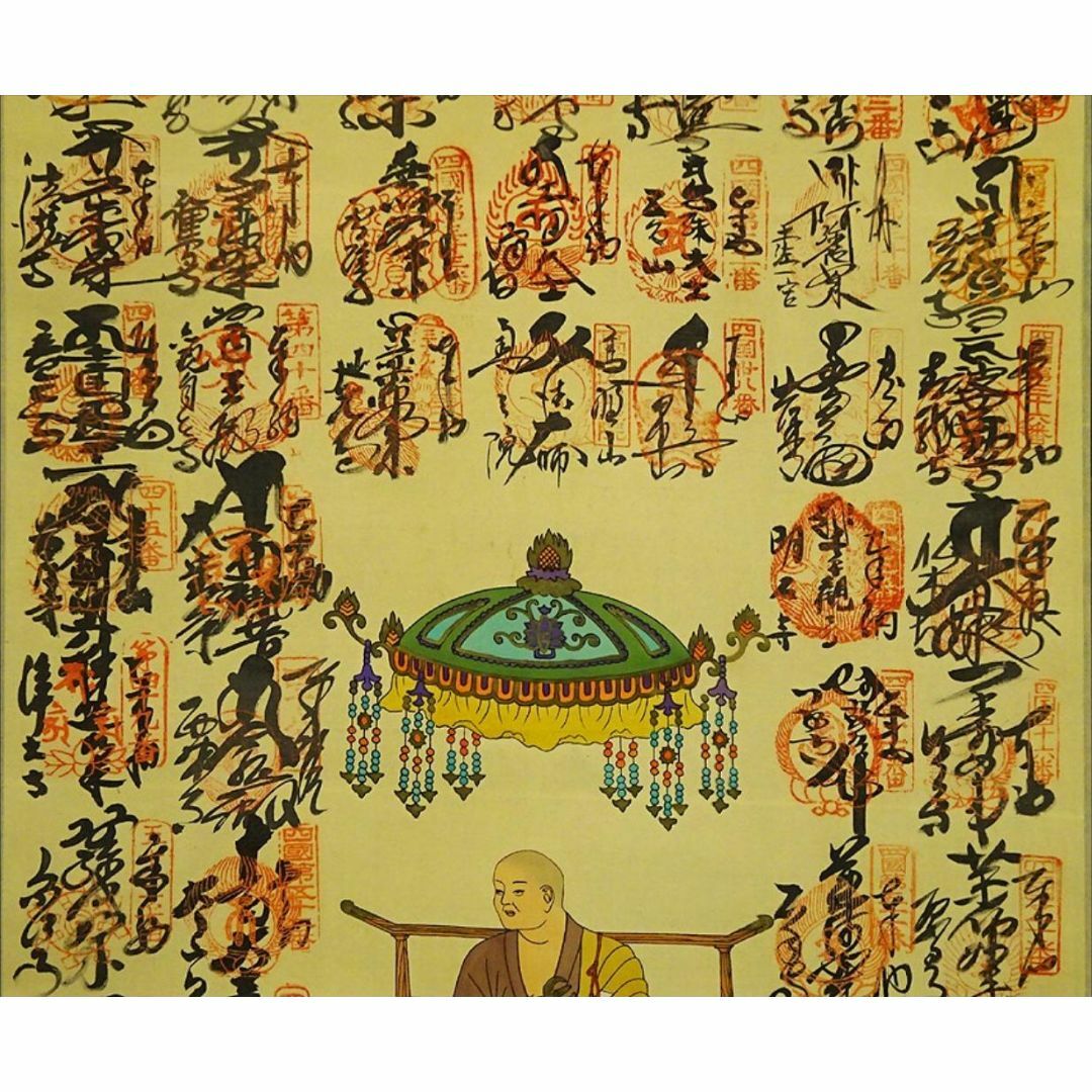 掛軸『四国八十八ヶ所霊場御宝印譜』仏画 絹本 掛け軸 p7021 四国八十