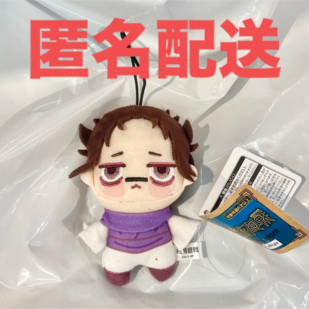 呪術廻戦ちょぴぬいぷち脹相