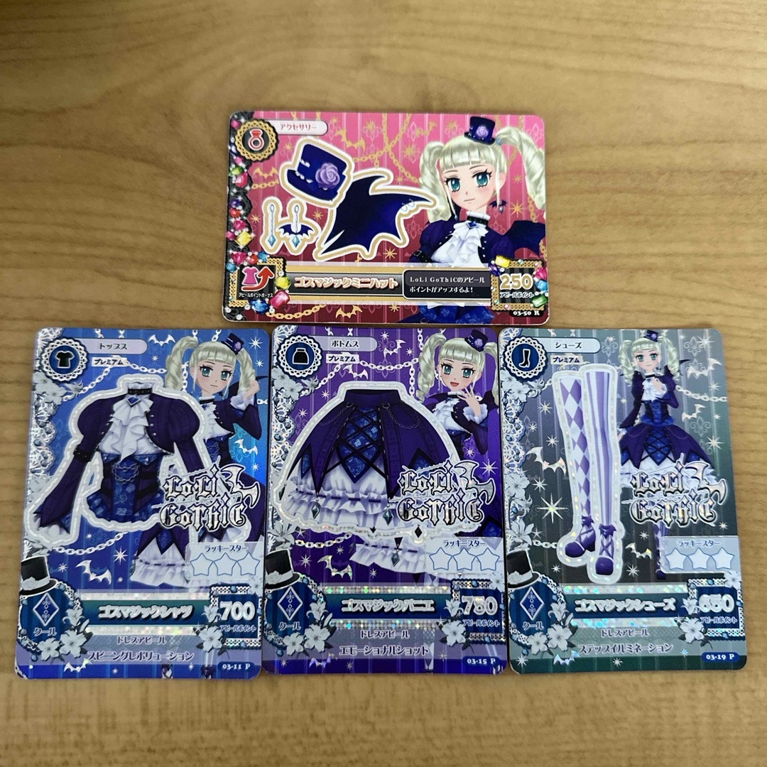 アイカツゴスマジックコーデ4点セット