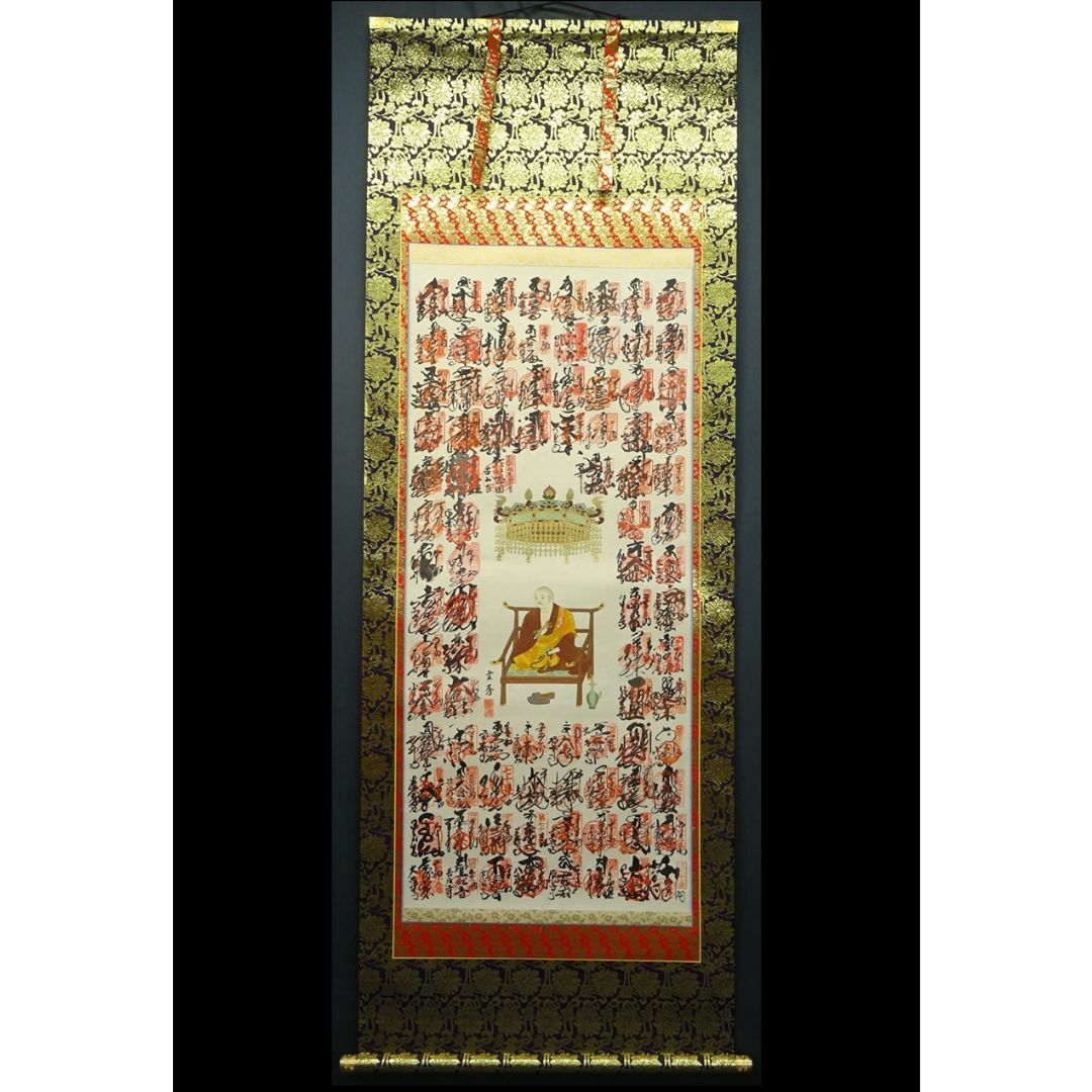 掛軸 霊秀『四国八十八ヶ所巡礼満願御朱印』絹本 無地箱付 掛け軸