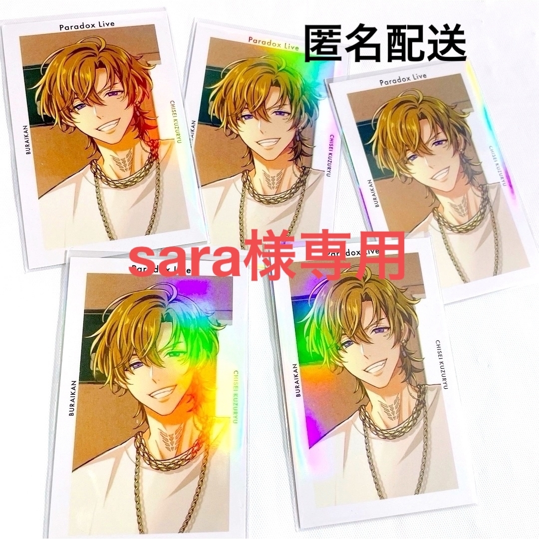 パラライ 九頭竜智生 初期 缶バッジ 20点セット Paradox Live パラライ