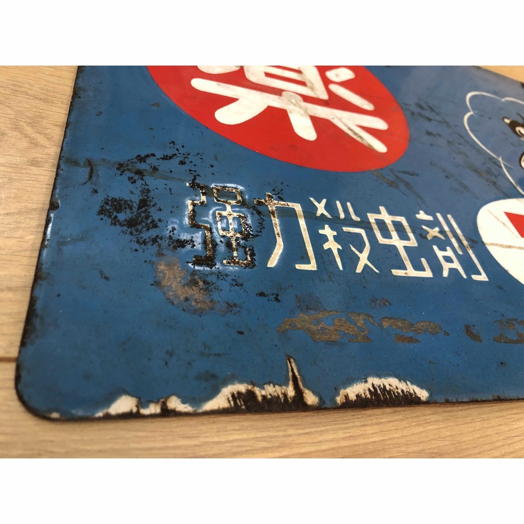 薬局 看板 昭和レトロの通販 by さくらの木's shop｜ラクマ