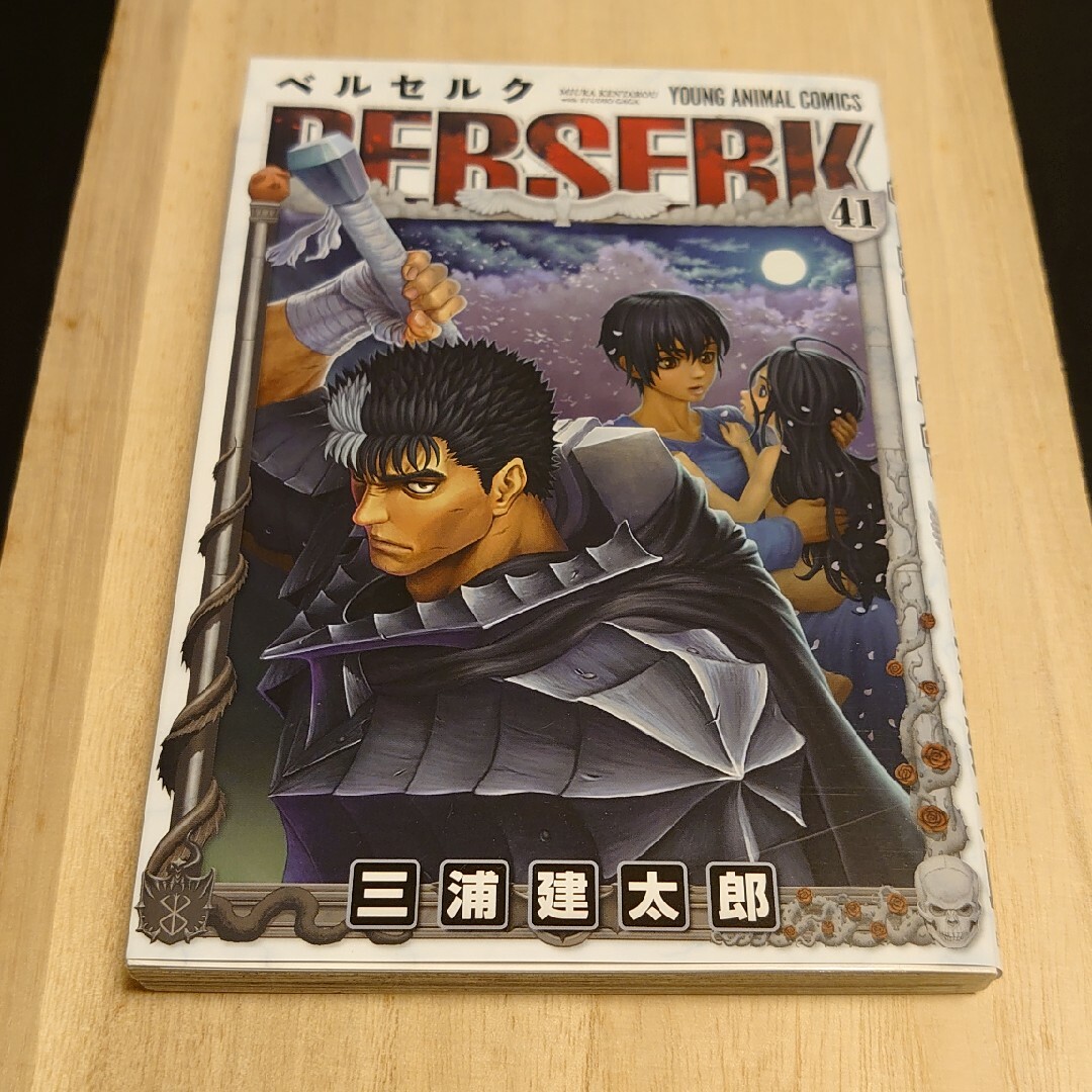 ベルセルク 全巻セット(1巻〜41巻)＋ギガントマキア (1巻完結