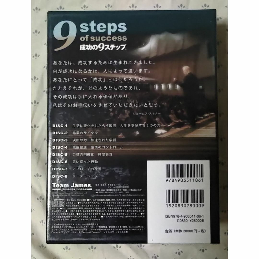 ジェームススキナー 16巻CD 全セット 成功の9ステップオーディオコース