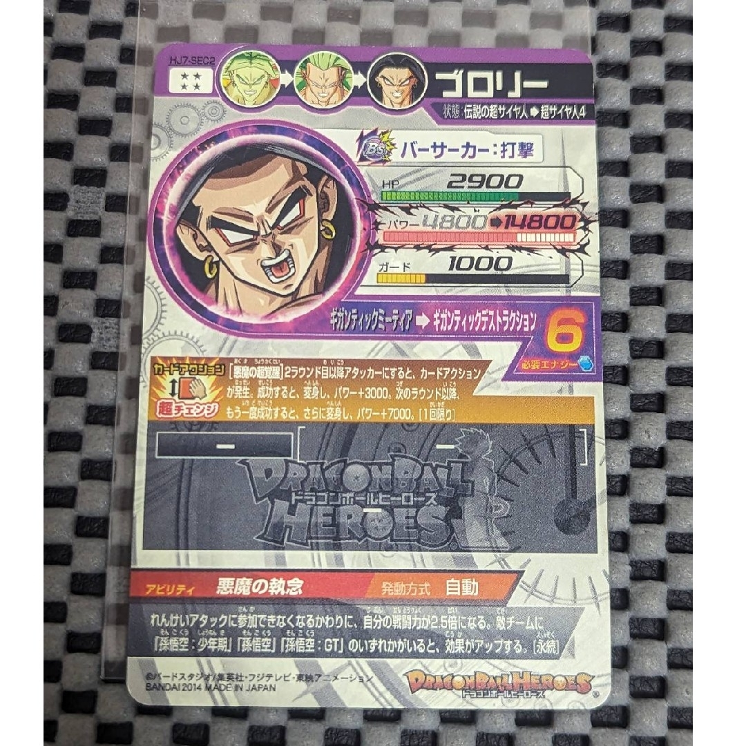 ドラゴンボールヒーローズ HJ7 SEC2 ドラゴンボール - ドラゴンボール