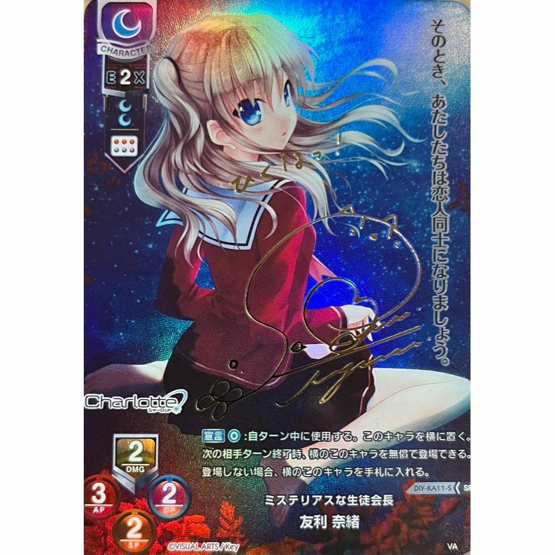 Lycee リセ 最安値 友利奈緒 ssp サインカード Charlotte Lycee リセ