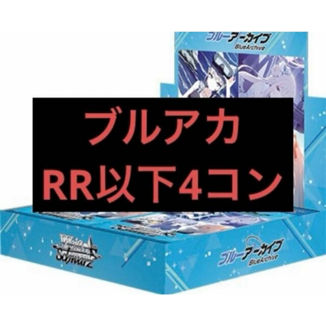 ブルーアーカイブRR以下4コン