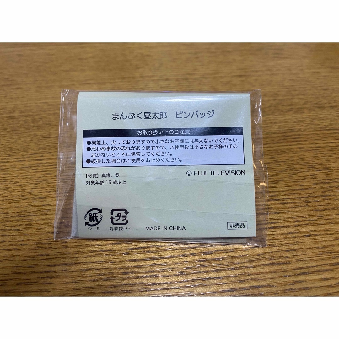 ぽかぽか まんぷく昼太郎 ピンバッジ 非売品の通販 by けい's shop｜ラクマ