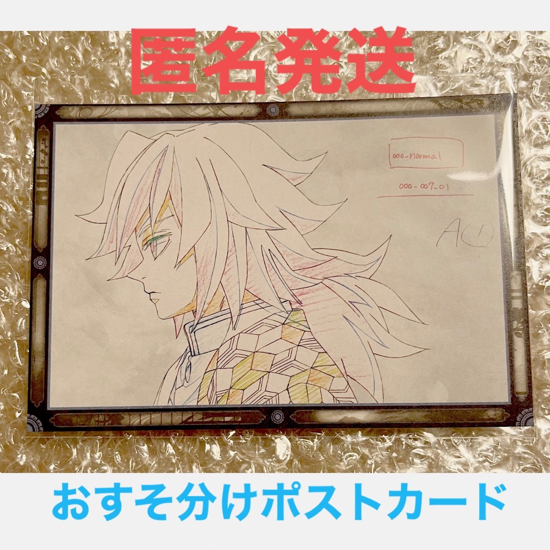 鬼滅の刃 おすそ分けポストカード 不死川兄弟 鬼滅の刃 不死川