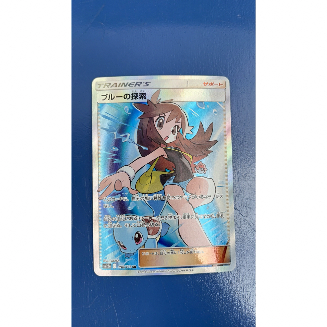 ブルーの探索 SR 【公式通販】
