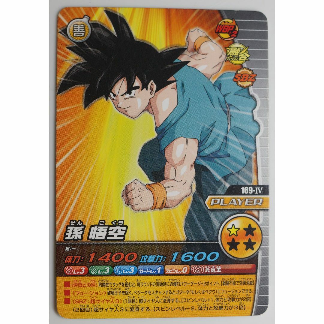 ドラゴンボールZ カードダス 169孫悟空 ドラゴンボール