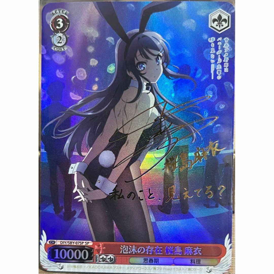 WS ヴァイス TDSP サイン 泡沫の存在 桜島麻衣 青ブタ TD 泡沫の存在