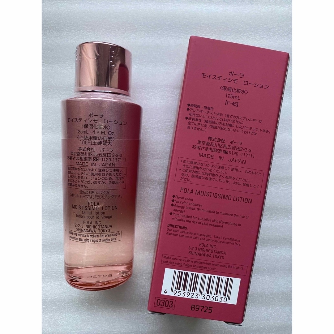 POLA モイスティシモ ミルク 95mL 本品 1本、クリーム2個 POLA