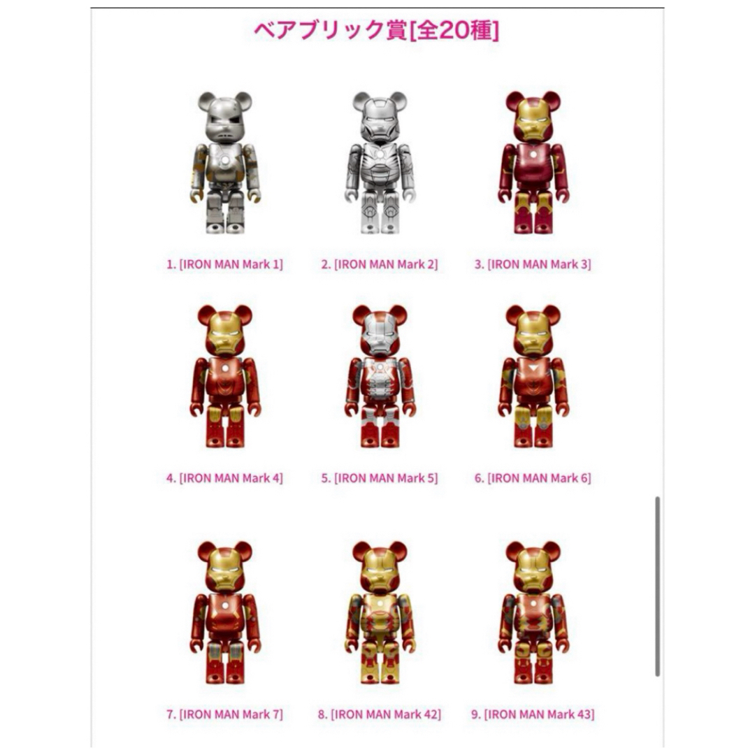 ベアブリック コレクション 新品 コンプリートセット アイアンマン 20