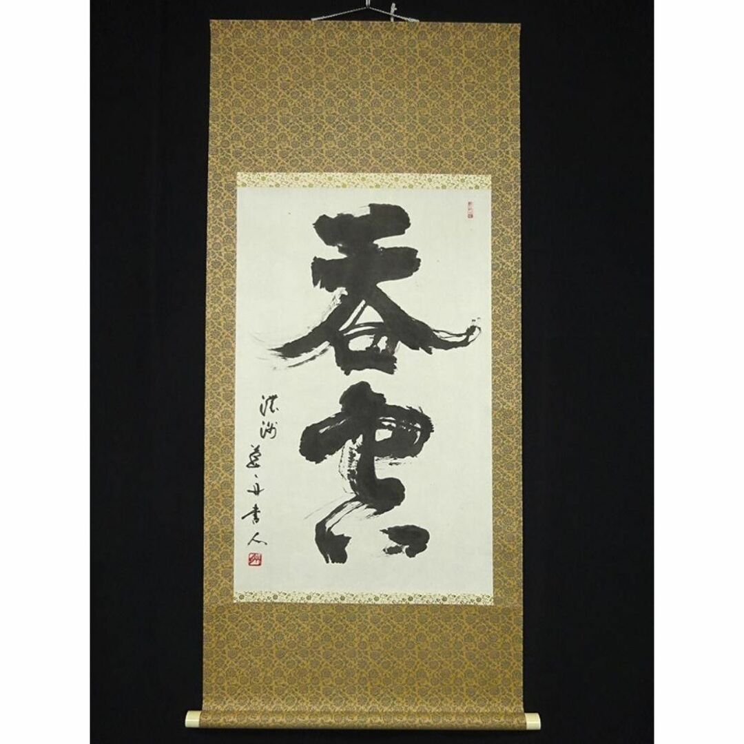 青九谷鉢に果実 日本画 掛け軸 掛軸 共箱あり 青九谷鉢に