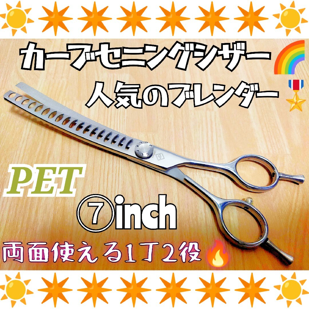 パワフルに切れるプロ用ペットセニングシザーブレンダートリミングママ