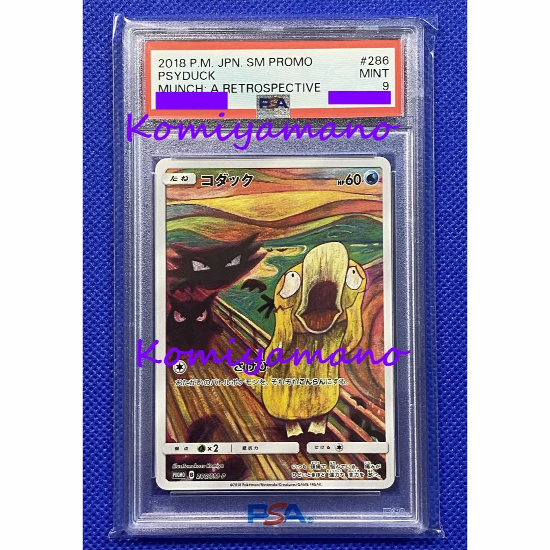 ポケモンカード ムンク展 コダック PSA9プロモ 286/SM-P ムンク